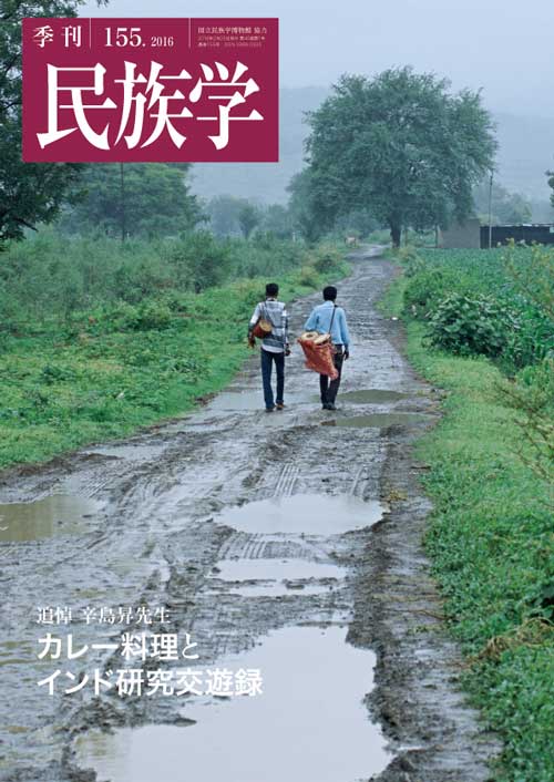 155号　2016年 新春